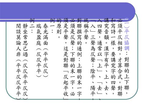 平聲仄聲查詢|平仄:起源,平仄簡表,五絕,七絕,五律,七律,與四聲關係,辨析,國語,吳。